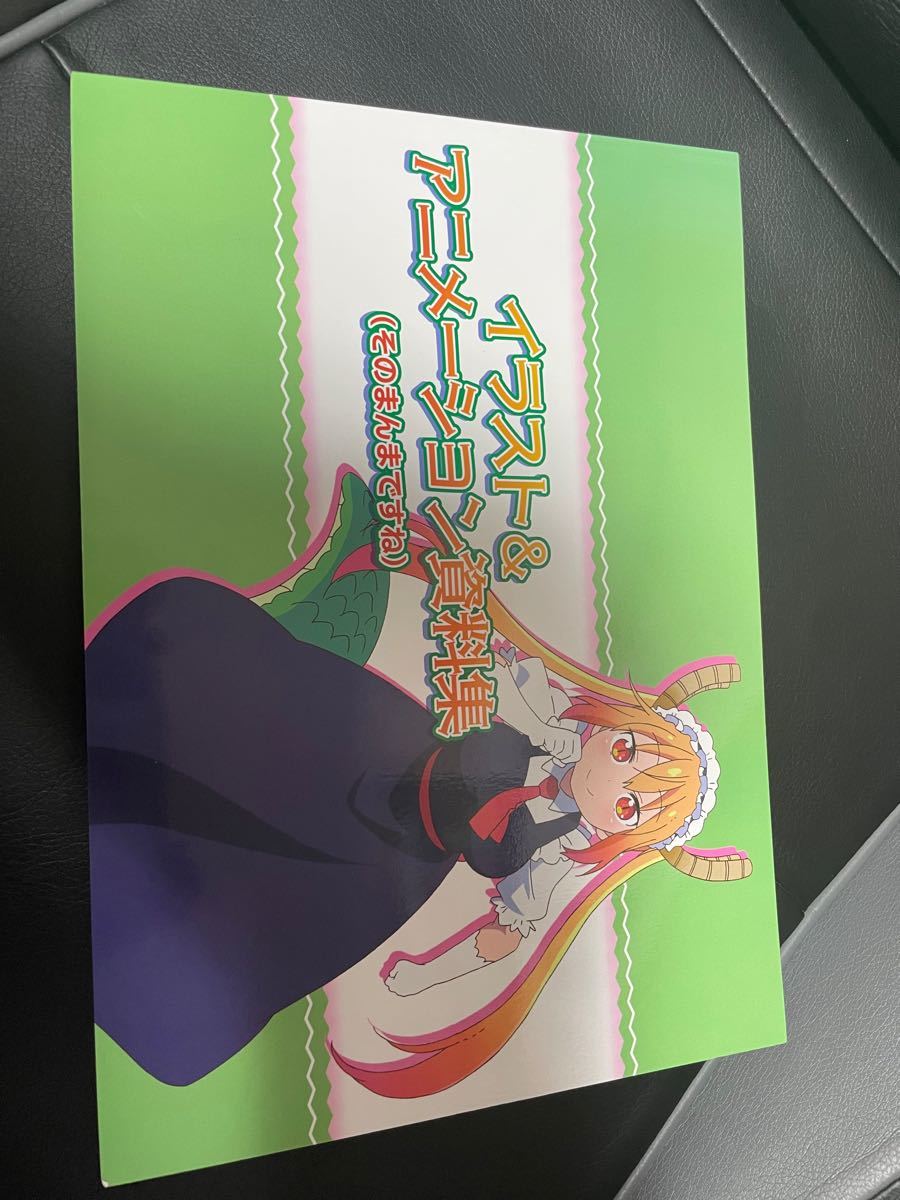 Paypayフリマ 小林さんちのメイドラゴン イラスト アニメーション資料集 Paypayフリマ 小林さんちのメイドラゴン イラスト アニメーション資料集