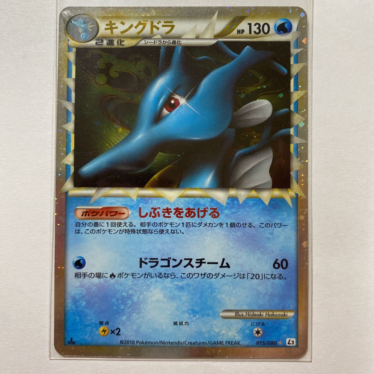 ヤフオク ポケモンカードlegend L2 キングドラ グレート