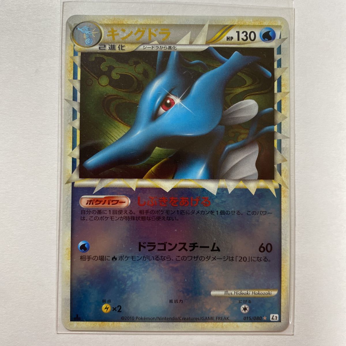 ヤフオク! - 【即決】ポケモンカードLEGEND L2 キングドラ グレ...
