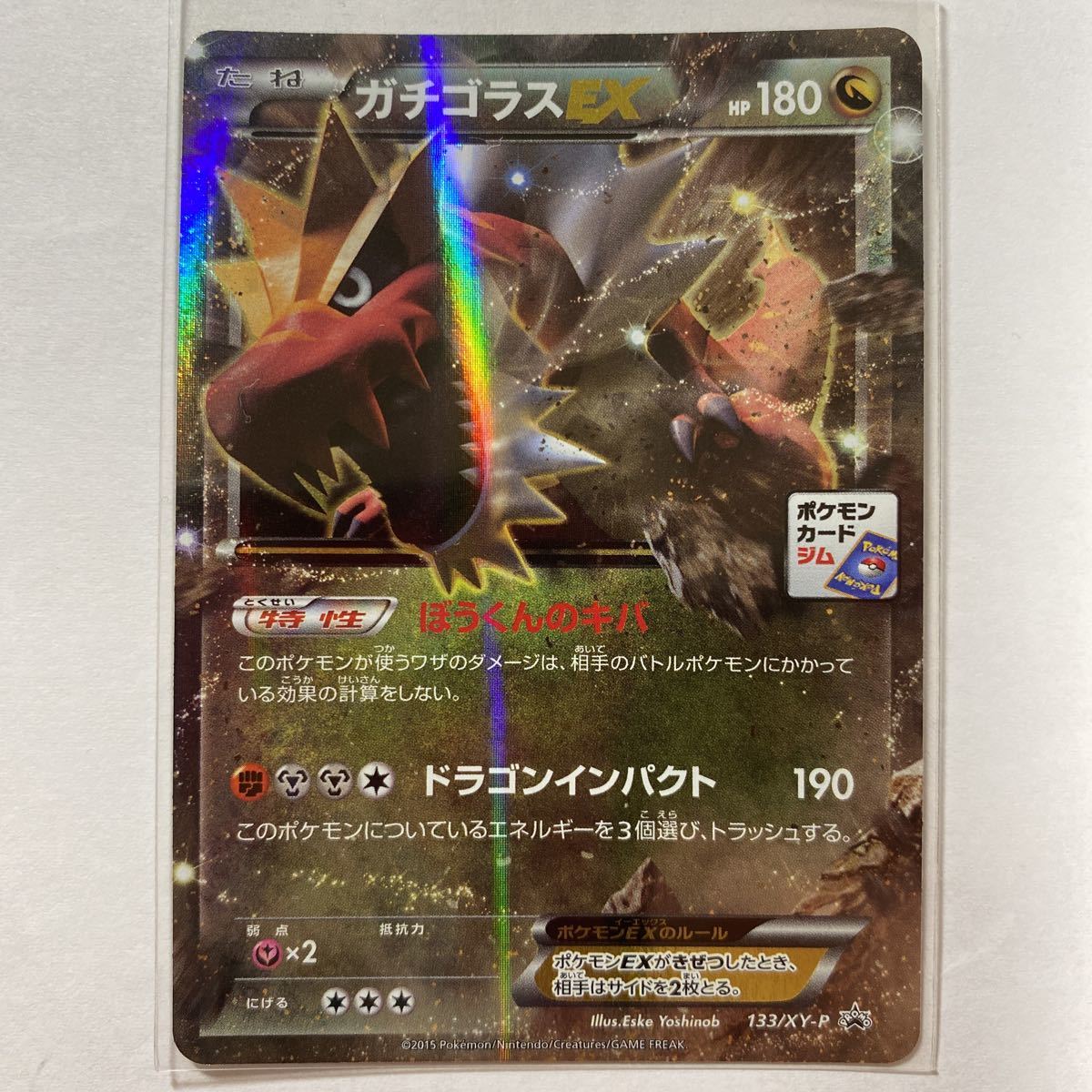 Yahoo!オークション - ポケモンカードXY プロモ ガチゴラスEX Yahoo!オークション - ポケモンカードXY プロモ ガチゴラスEX