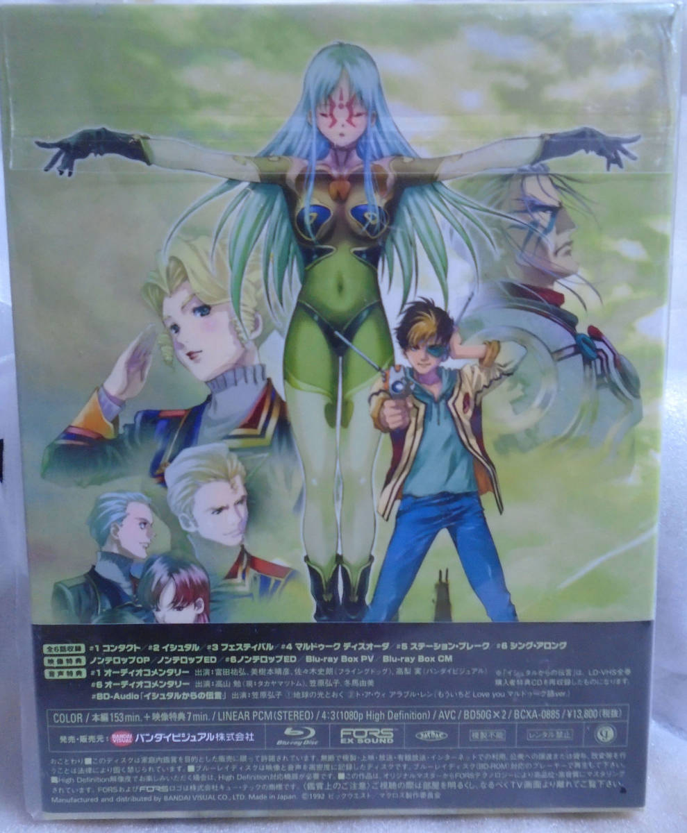 超時空要塞マクロスII Blu-ray Box (期間限定生産: 2015年7月24日迄