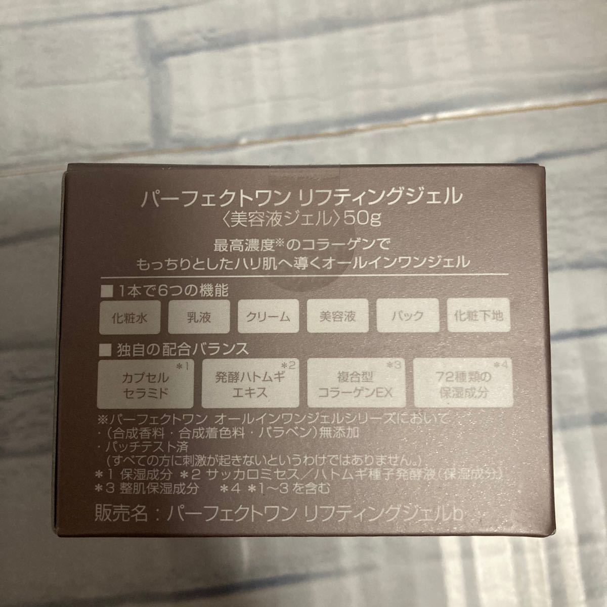 パーフェクトワン　リフティングジェル　50g×2  新日本製薬