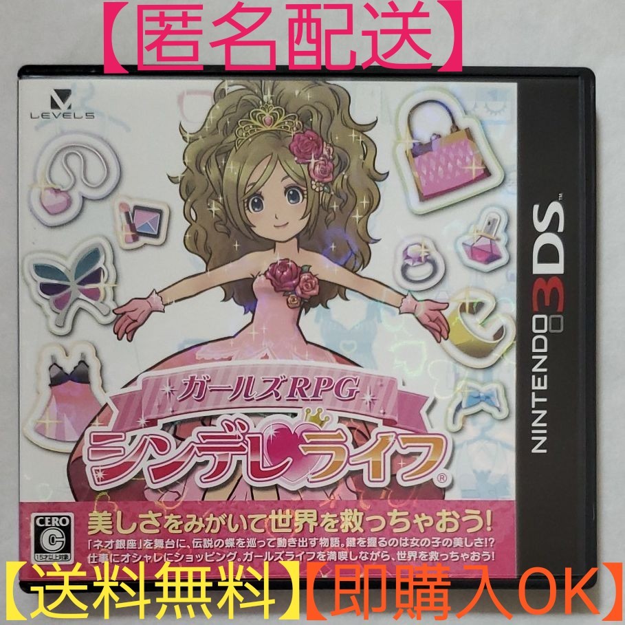 Paypayフリマ ガールズrpg シンデレライフ 3ds Paypayフリマ ガールズrpg シンデレライフ 3ds