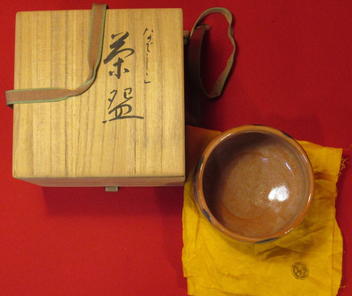 茶道具『なでしこ茶碗「赤楽茶碗 写長次郎」在銘「祥悦」共箱』京焼