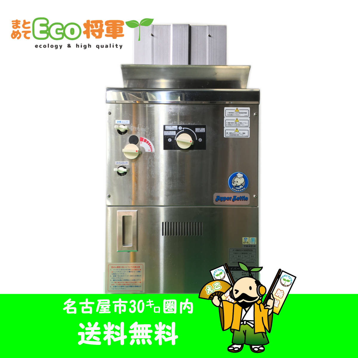 ☆送料無料☆名古屋市30㌔圏内限定販売 北沢産業 ゆで麺機 100V 試運転済 【即決】