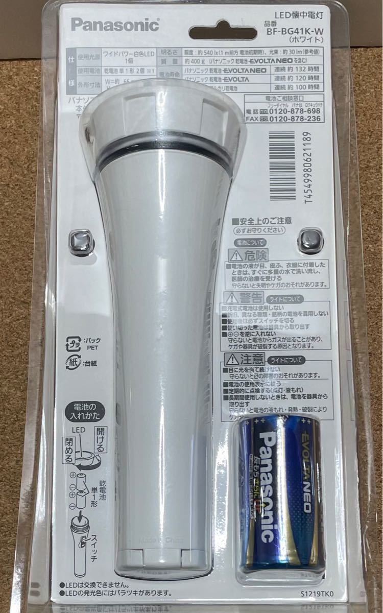 パナソニック　LED　懐中電灯　エボルタネオ　乾電池単1付き　生活防水、丸洗い可能　防災グッズ