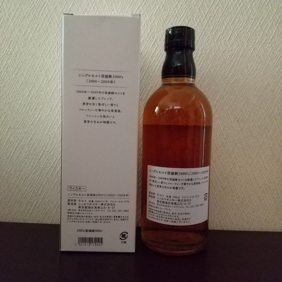 【終売】ニッカ ウイスキー 蒸溜所限定 余市 宮城峡 2000 s  57% 500ml 各１本の２本セット