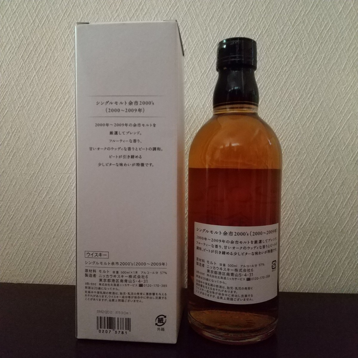 【終売】ニッカ ウイスキー 蒸溜所限定 余市 宮城峡 2000 s  57% 500ml 各１本の２本セット