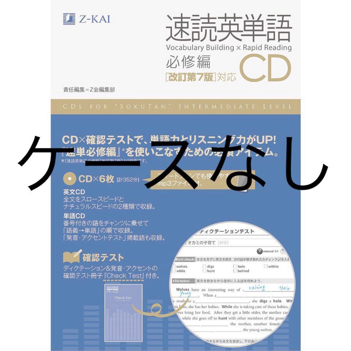 Paypayフリマ Cd 速読英単語 必修編 改訂第7版対応 Cd5枚のみ