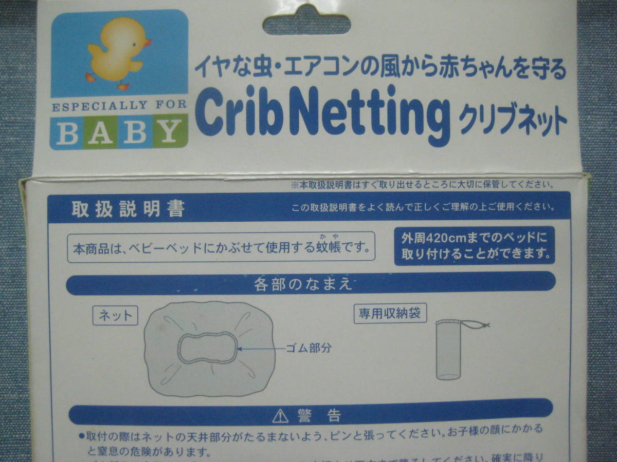 ☆未使用品 ベビーベッド用 赤ちゃんを嫌な虫、エアコンの風から守る役 蚊帳/Crib Netting クリブネット ケース付き ☆_画像7