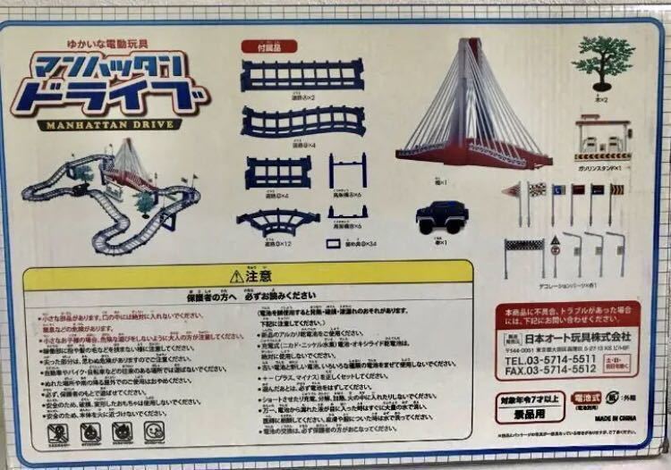 ゆかいな電動玩具　マンハッタンドライブ　アミューズメント 景品 非売品 未使用_画像4