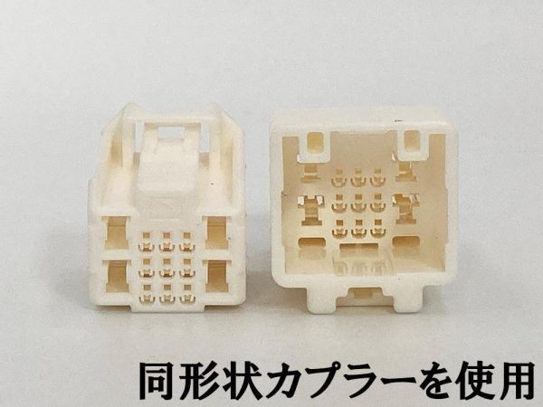 【①13P オプションカプラー B-3G】 送料無料 ヤリス 電源 取り出し マークチューブ付き 分岐 ハーネス 検索用) カスタム フットランプ_画像7