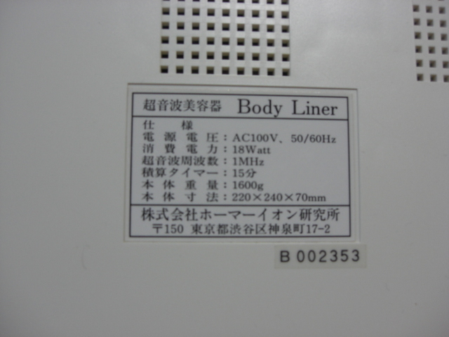 超音波美容器 Boby Liner （株）ホーマーイオン研究所_画像4