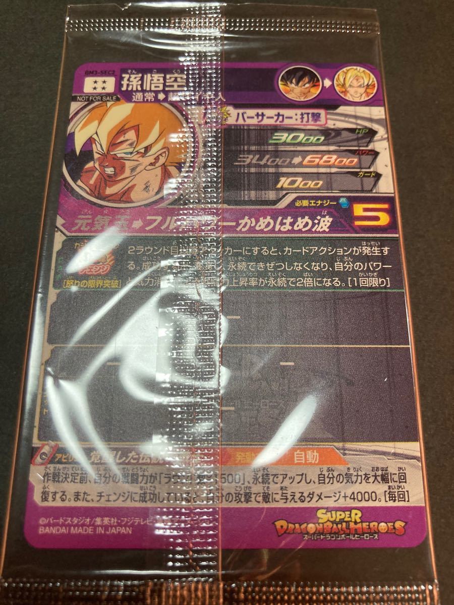 SDBH 孫悟空 激怒 パラレル 新品未開封 BM3-SEC2|Yahoo!フリマ SDBH 孫悟空 激怒 パラレル 新品未開封 BM3-SEC2|Yahoo!フリマ