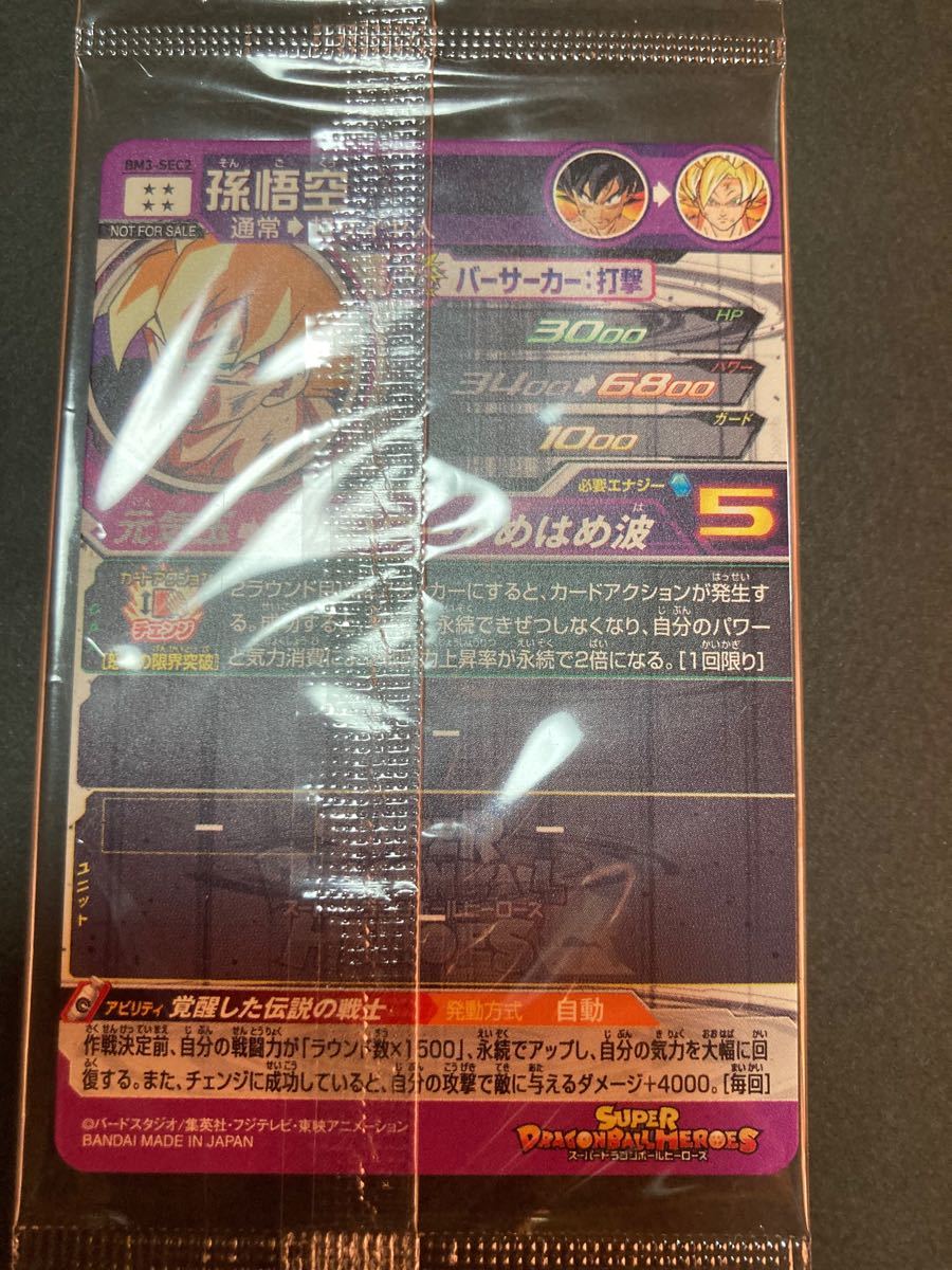 SDBH 孫悟空 激怒 パラレル 新品未開封 BM3-SEC2|Yahoo!フリマ SDBH 孫悟空 激怒 パラレル 新品未開封 BM3-SEC2|Yahoo!フリマ