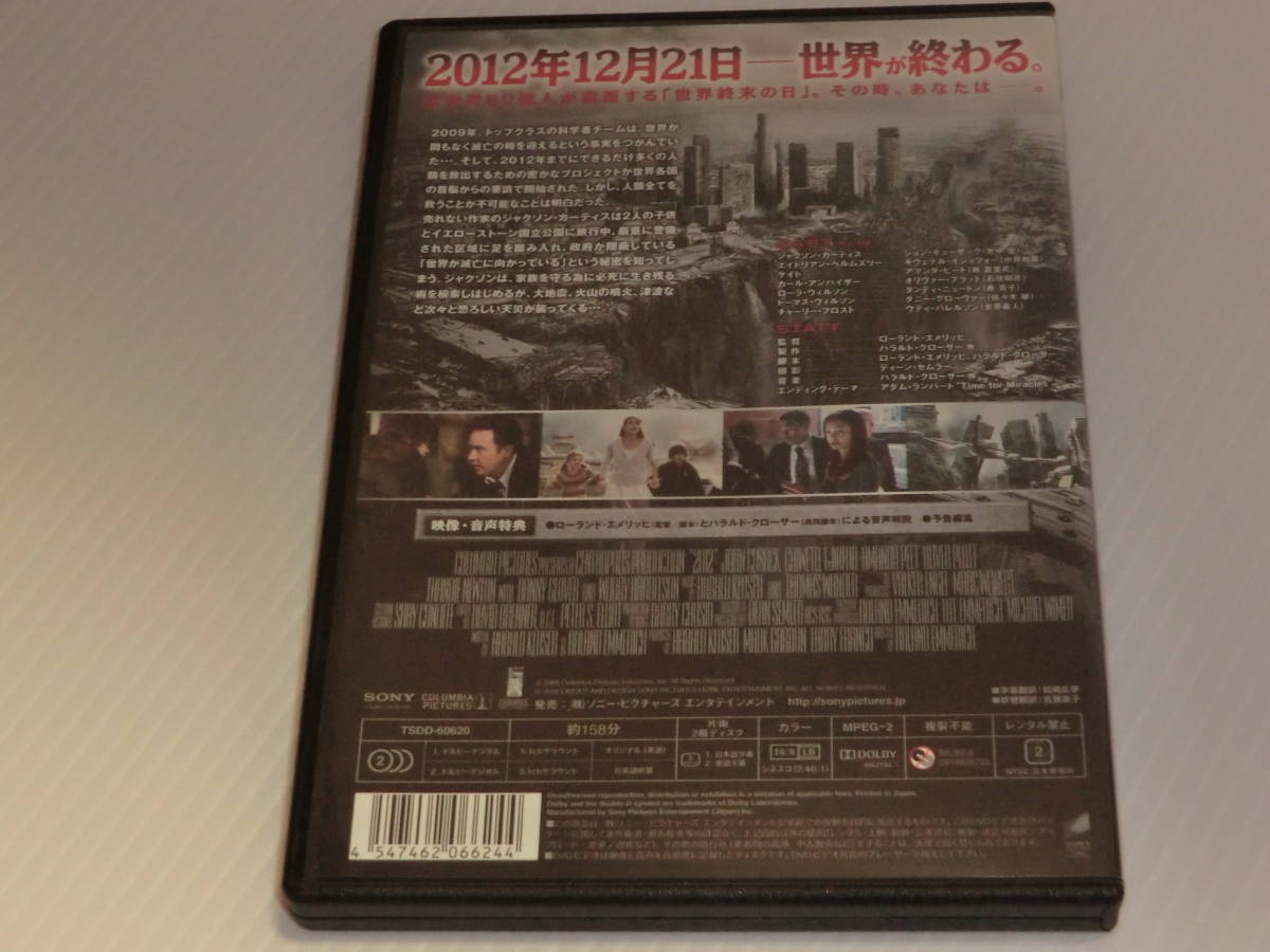 2012 スタンダード版 [DVD]_画像2