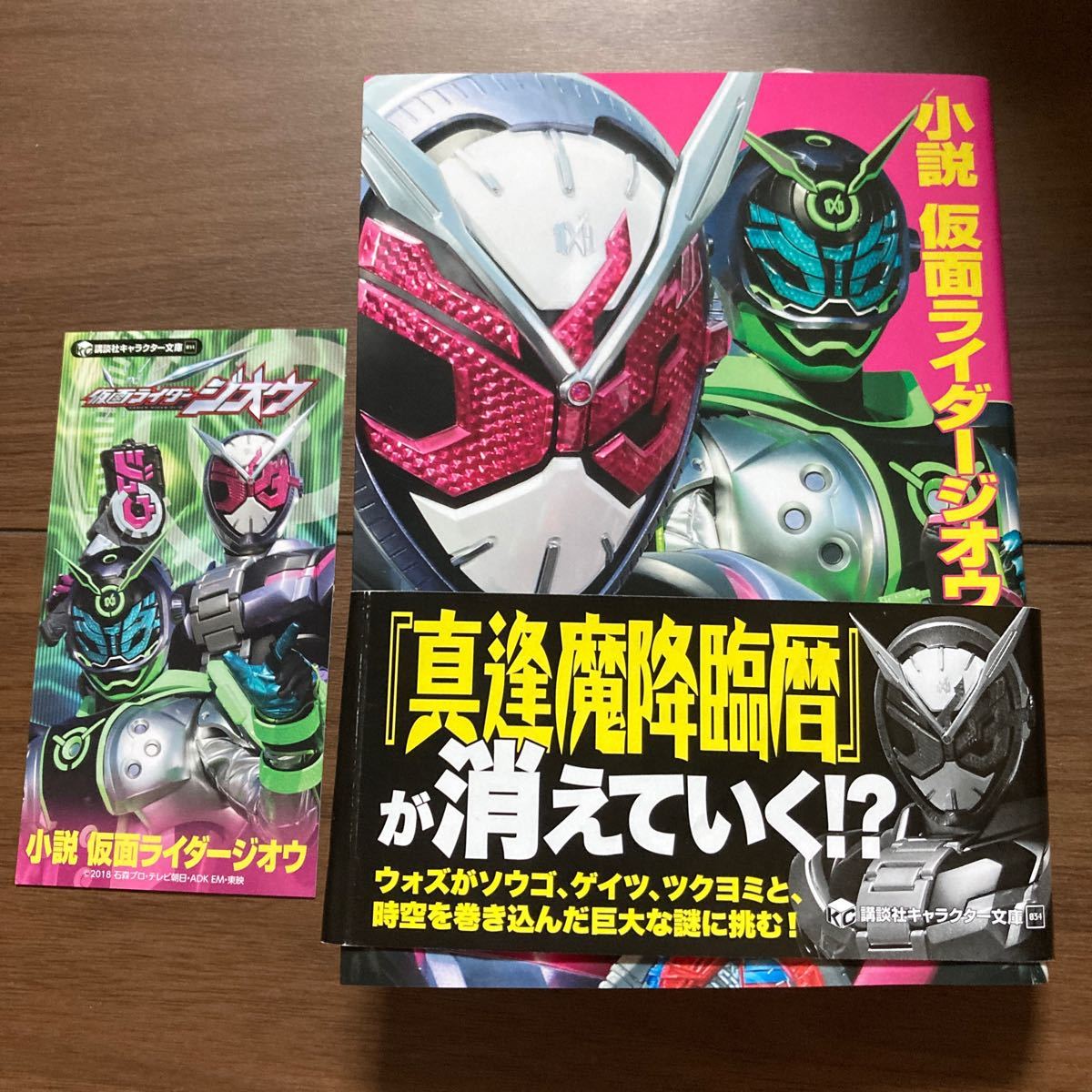 Paypayフリマ 小説仮面ライダージオウ 石ノ森章太郎 下山健人