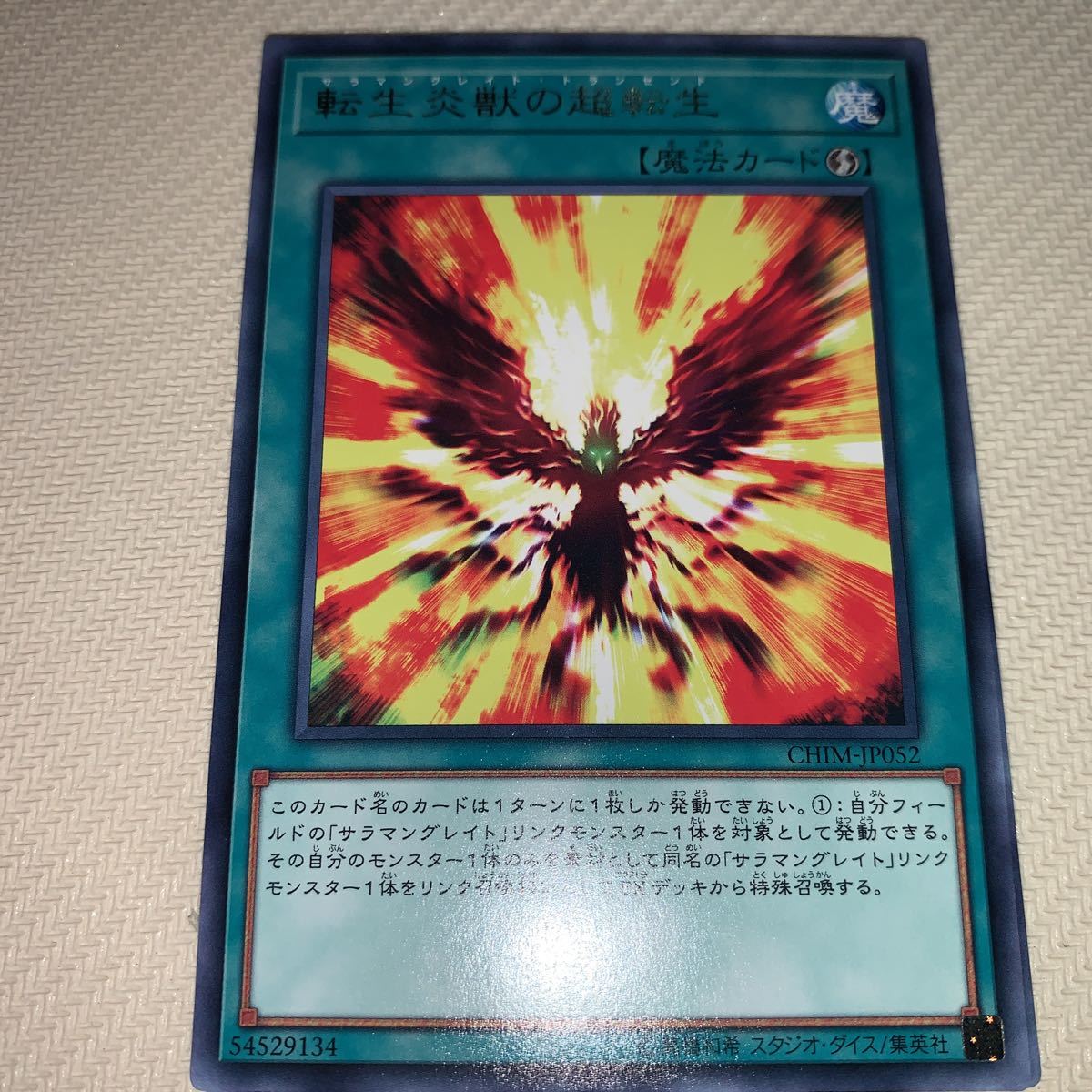 遊戯王 CHIM-JP052 レア 転生炎獣の超転生　CHAOS IMPACT_画像1