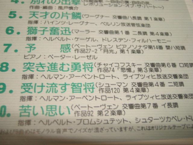 CD,銀河英雄伝説 新たなる戦いの序曲 音楽集、９３，１２，２１の画像6