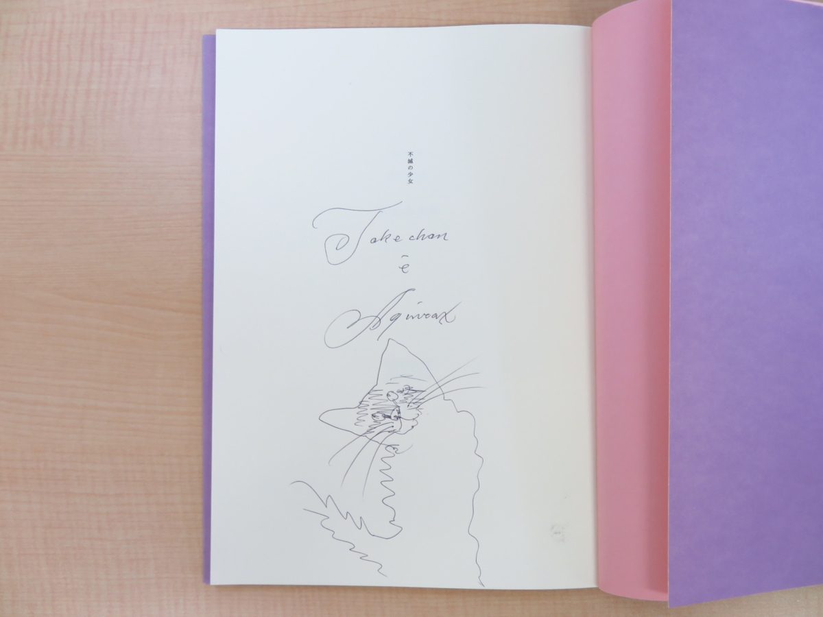 宇野亜喜良作品集3冊セット 全冊に肉筆画+直筆献呈サイン入（「天井 