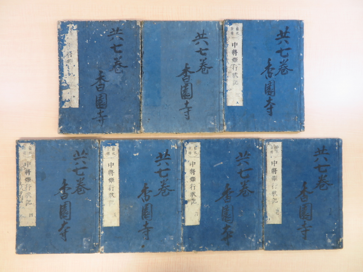 超激得 ヤフオク! - 釈致敬編『中将姫行状記』(全7冊揃)享保15年刊
