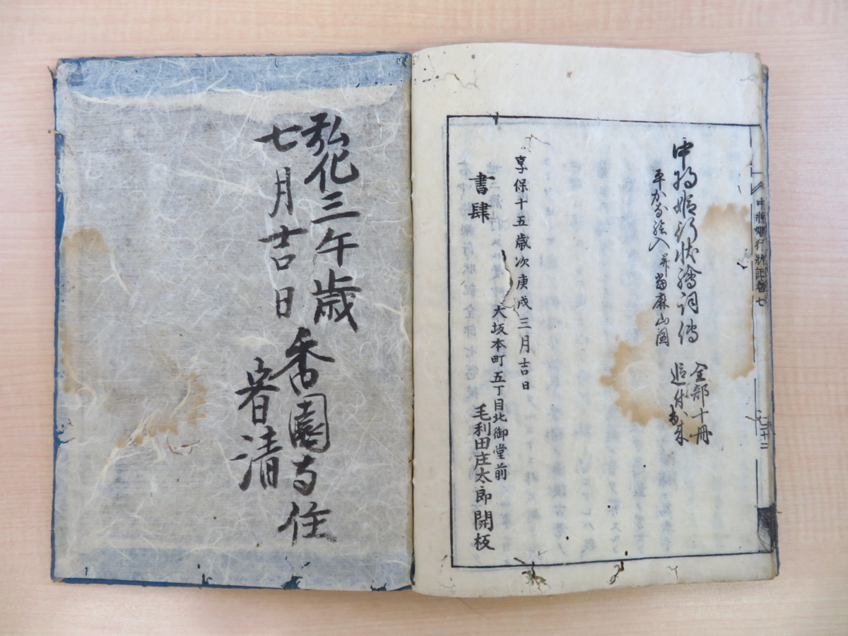 限定SALE安い ヤフオク! - 釈致敬編『中将姫行状記』(全7冊揃)