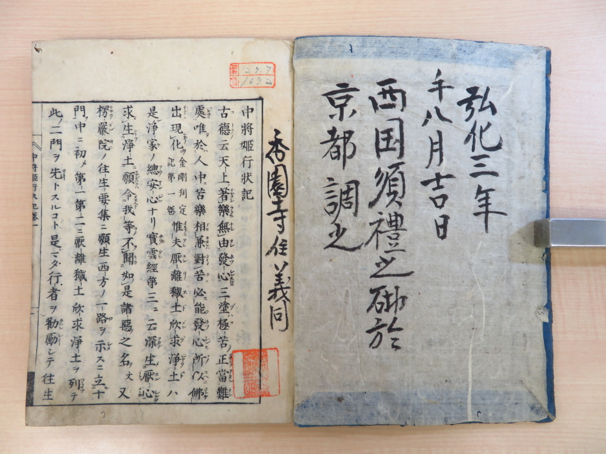 限定SALE安い ヤフオク! - 釈致敬編『中将姫行状記』(全7冊揃)