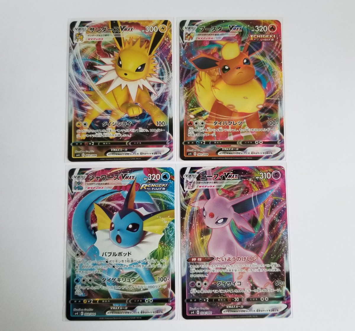 ポケモンカード サンダース、ブースター、エーフィ、シャワーズVMAX セット ポケモンカード サンダース ブースター シャワーズ エーフィvMAX