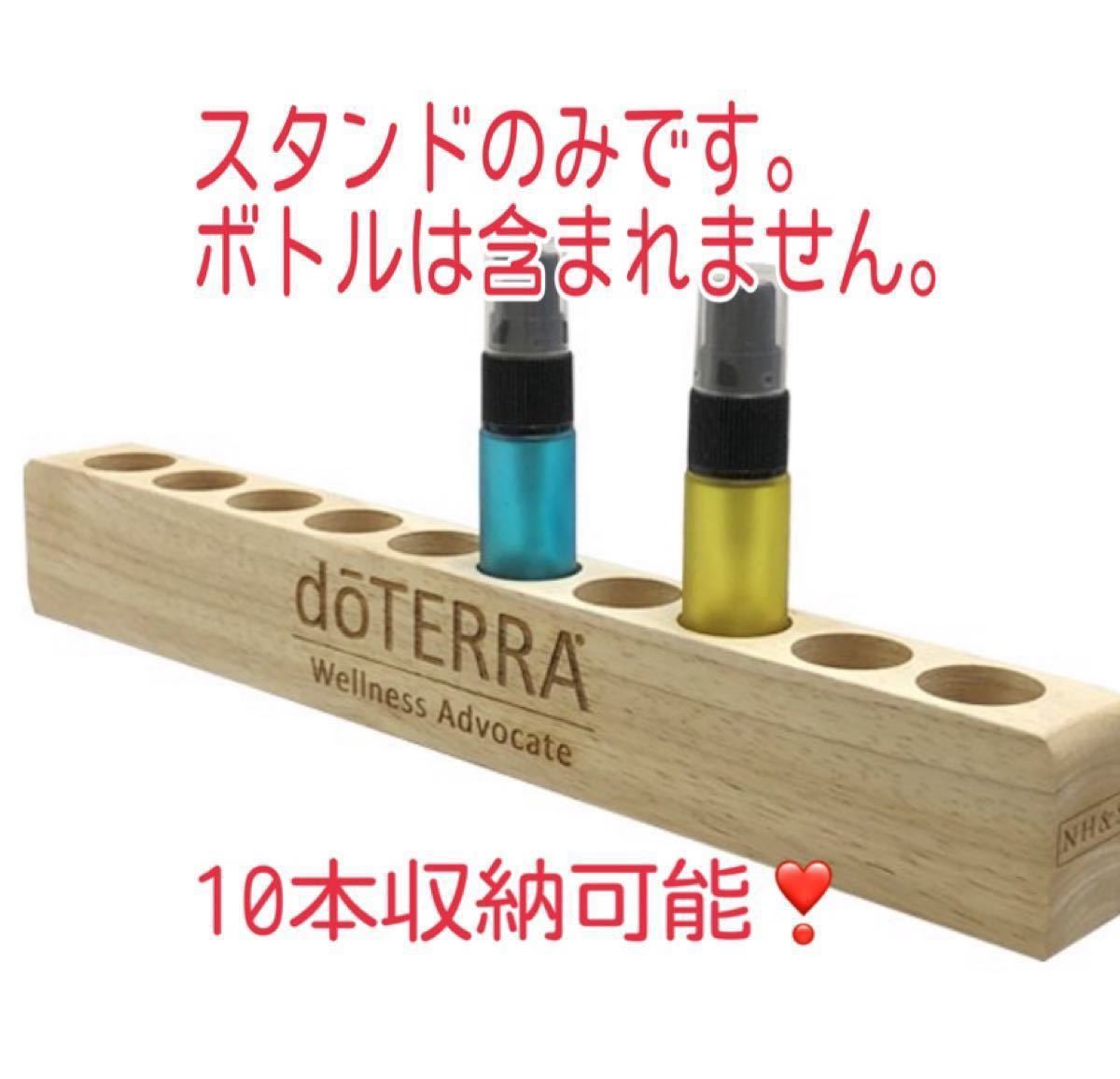 【新品未使用】ドテラ  アロマオイルスタンド　10mlボトル用　10本収納　doTERRA