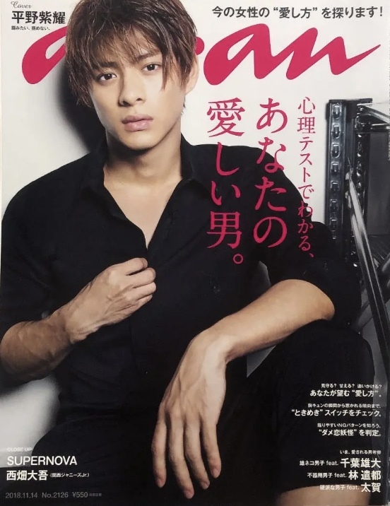 ヤフオク! - 雑誌 anan(アンアン) 2018.11.14 King...