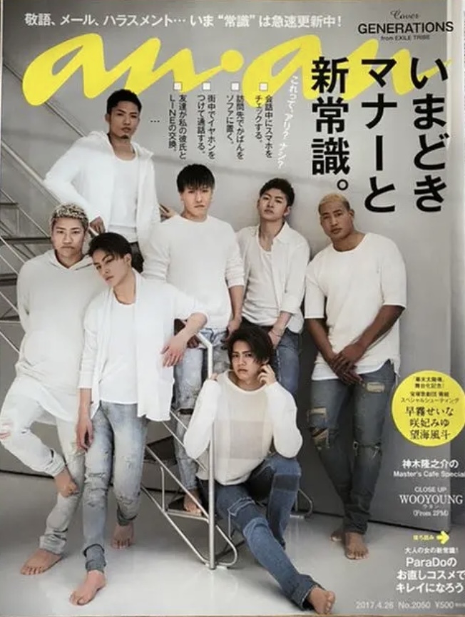 雑誌　anan(アンアン) 2017.4.26 GENERATIONS from EXILE TRIBE 宝塚歌劇団 雪組 早霧せいな 咲妃みゆ 望海風斗 神木隆之介 .._画像1