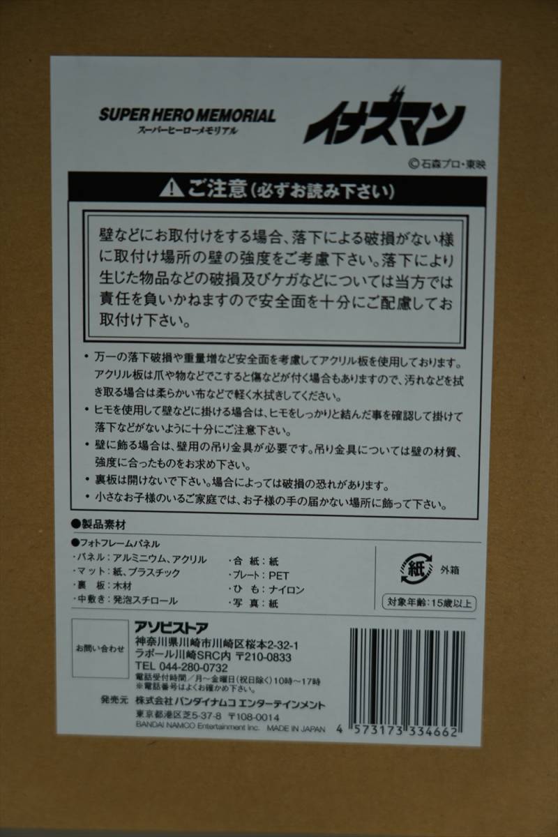 超希少 限定品 新品未開封品 スーパーヒーローメモリアル EX
