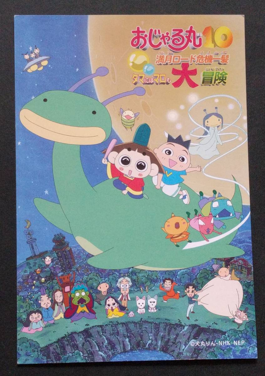 おじゃる丸 ポストカード 映画 送料210円 コミック アニメグッズ 売買されたオークション情報 Yahooの商品情報をアーカイブ公開 オークファン Aucfan Com おじゃる丸 ポストカード 映画 送料210円 コミック アニメグッズ 売買されたオークション情報 Yahooの商品情報をアーカイブ公開 オークファン Aucfan Com