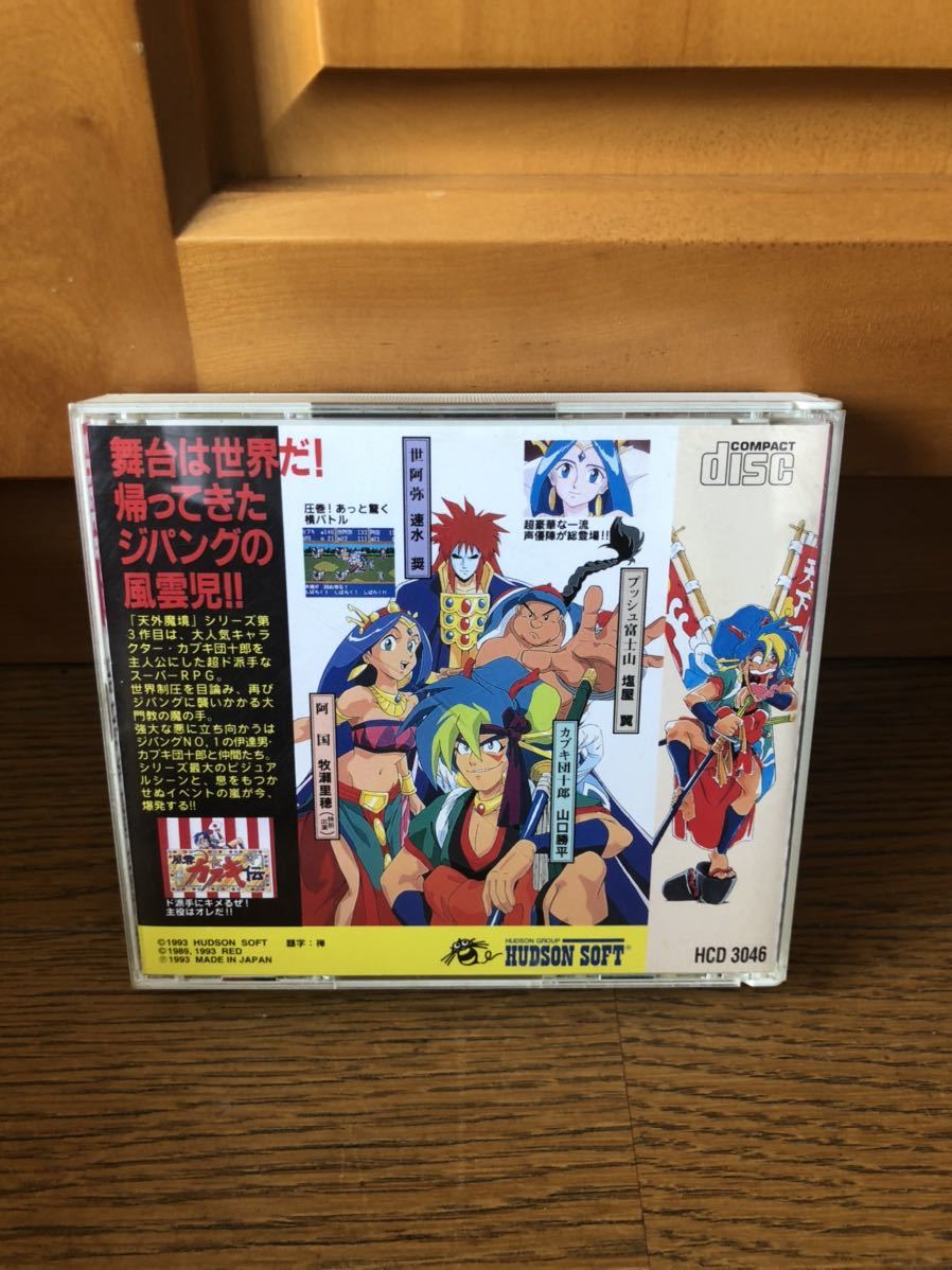  Tengai Makyou способ . Cub ki.PC двигатель soft Гудзон 