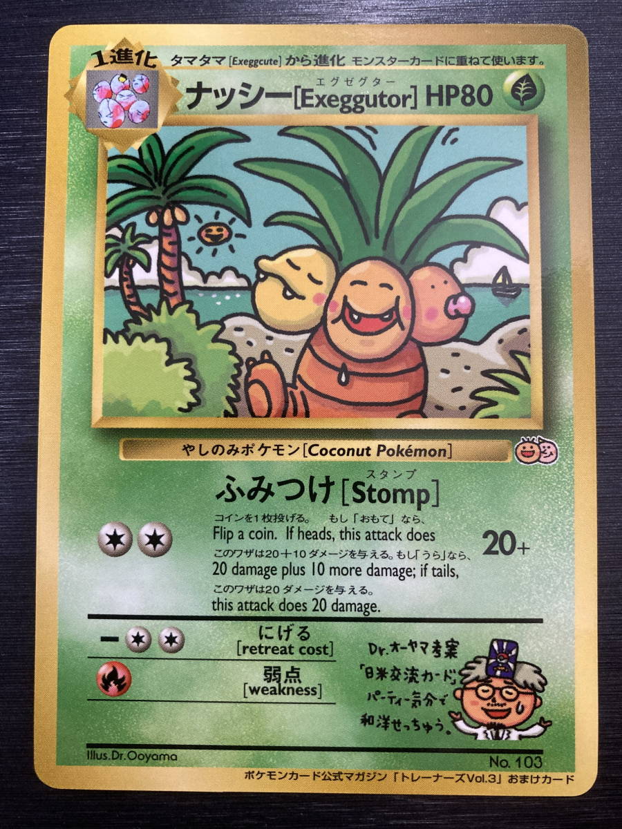 レビューで送料無料 トレーナーズ ナッシー Exeggutor 旧裏面 即決 Vol 3 状態ランク A 準美品 Pokemon ポケモンカードゲーム その他 Labelians Fr レビューで送料無料 トレーナーズ ナッシー Exeggutor 旧裏面 即決 Vol 3 状態ランク A 準美品 Pokemon ポケモンカードゲーム その他 Labelians Fr