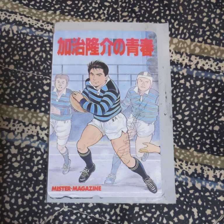 弘兼憲史　サイン入りテレホンカード　加治隆介　島耕作_画像1