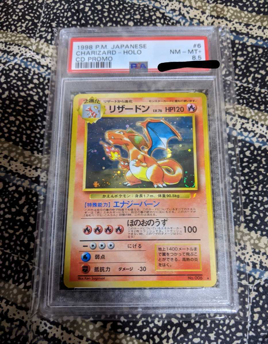 ポケモンカード とりかえっこプリーズ リザードン PSA10-