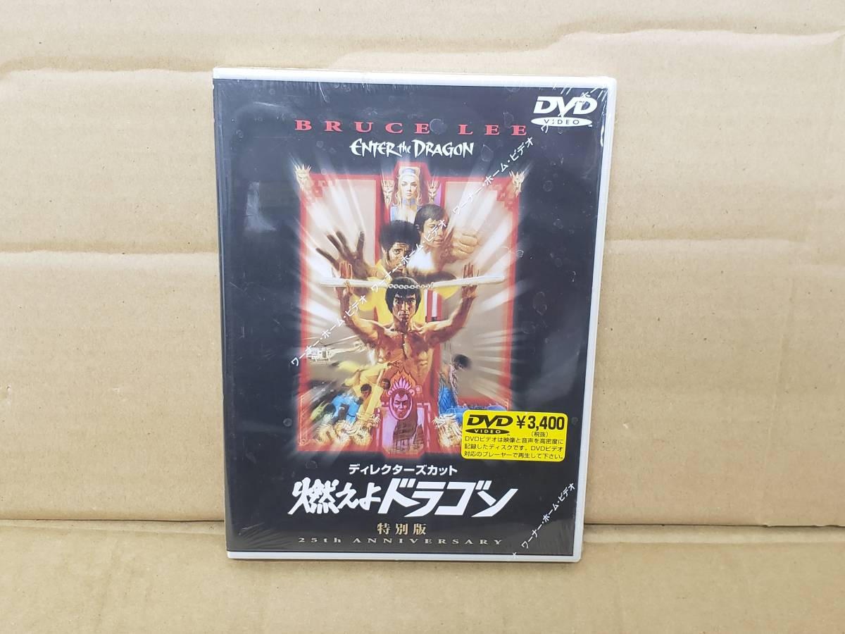 ブルース・リー 燃えよドラゴン 特別編☆未開封 映画 | sabaq.edu.pk