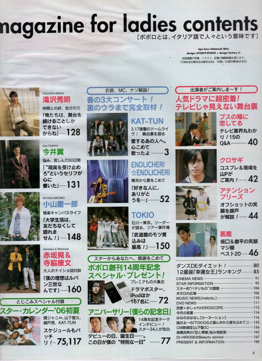 76 Off 1106年 6月 Kat Tun Tokio 草彅剛 関ジャニ 山下智久 堂本光一 堂本剛 嵐 岡田准一 速水もこみち 堀北真希 Www Thewalldogs Com