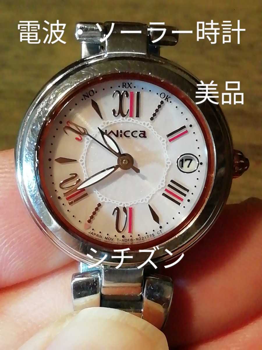 季節のおすすめ商品 人気商品！シチズン wicca ウィッカ【ソーラー