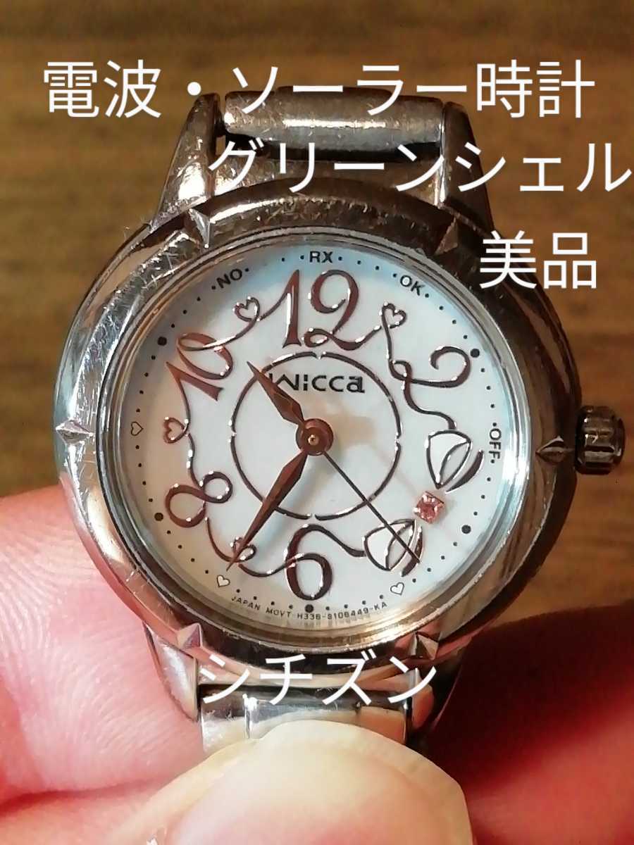 受注生産品】 ヤ373 美品 シチズン・ウィッカ 電波・ソーラー時計
