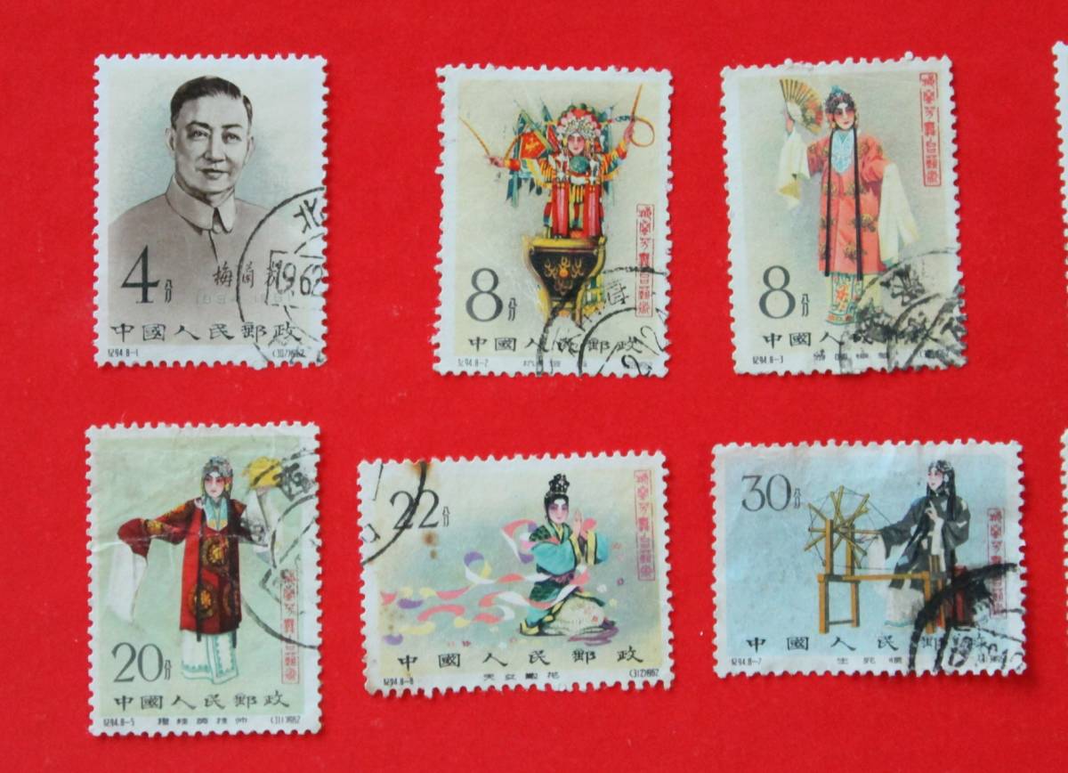 中国切手梅蘭芳舞台芸術8種完消印有孫中山誕生100年紀念1種完セット