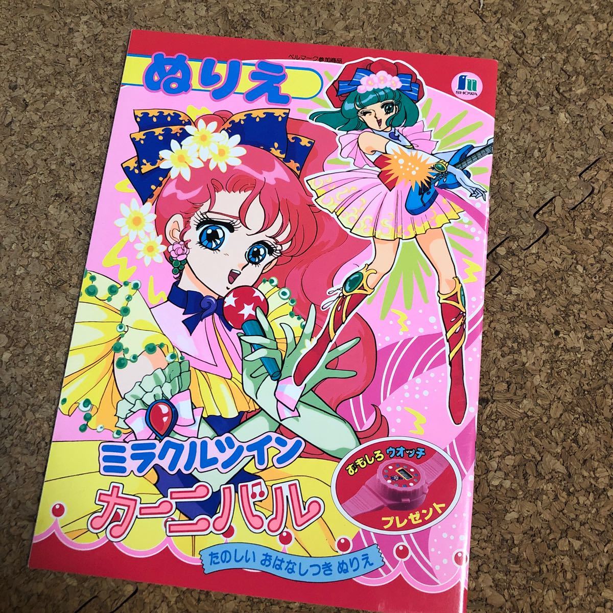 誠実 昭和レトロ ショウワノート ミラクルツインカーニバル ぬりえ その他