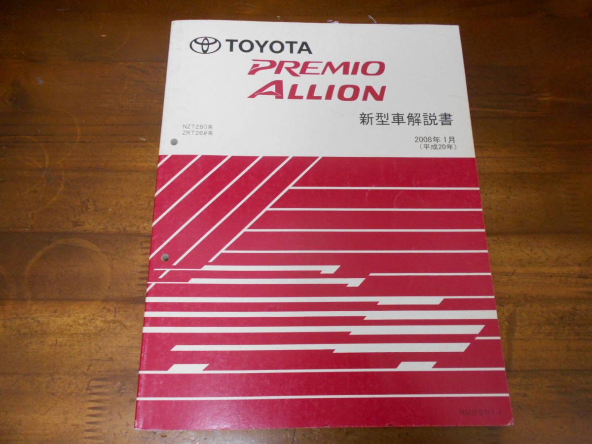 人気沸騰ブランド J6197 / プレミオ PREMIO アリオン ALLION NZT260