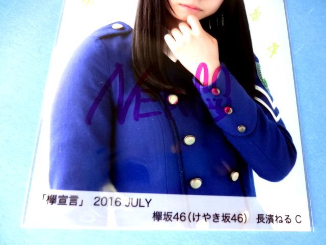  length ... autograph autograph life photograph / zelkova slope 46 zelkova ..2016 JULY 7 month C / postage 250 jpy ~