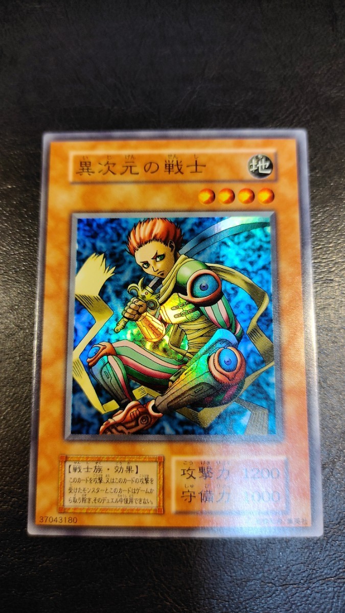 遊戯王 異次元の戦士 初期 未使用 美品 引退