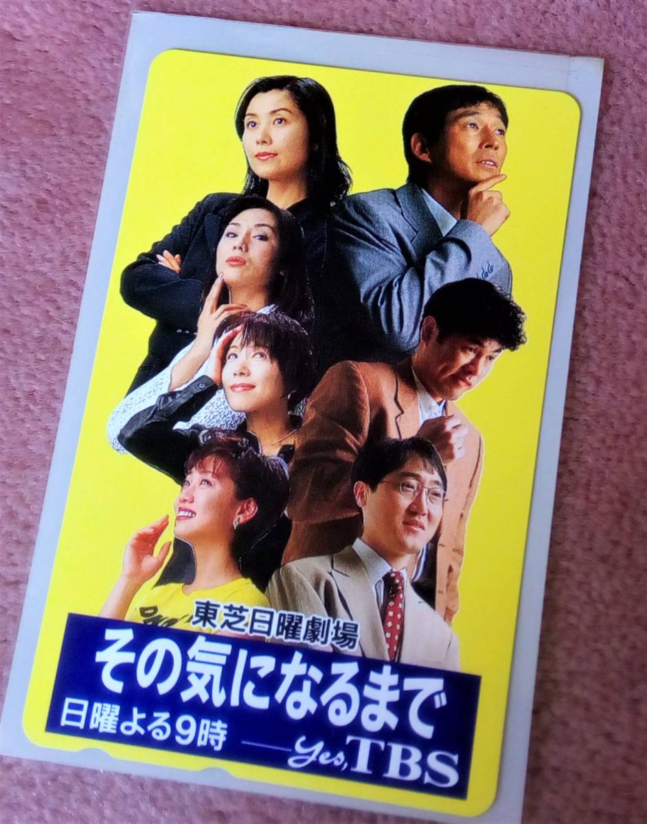 ヤフオク テレカ Tbsドラマ 東芝日曜劇場 その気になるま ヤフオク テレカ Tbsドラマ 東芝日曜劇場 その気になるま
