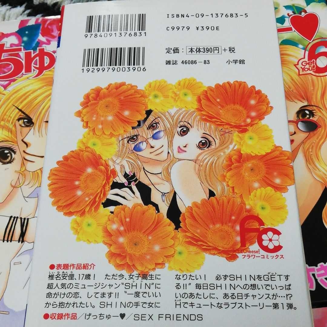Paypayフリマ すぎ恵美子 げっちゅー 全巻セット 少女漫画 フラワーコミックス Paypayフリマ すぎ恵美子 げっちゅー 全巻セット 少女漫画 フラワーコミックス