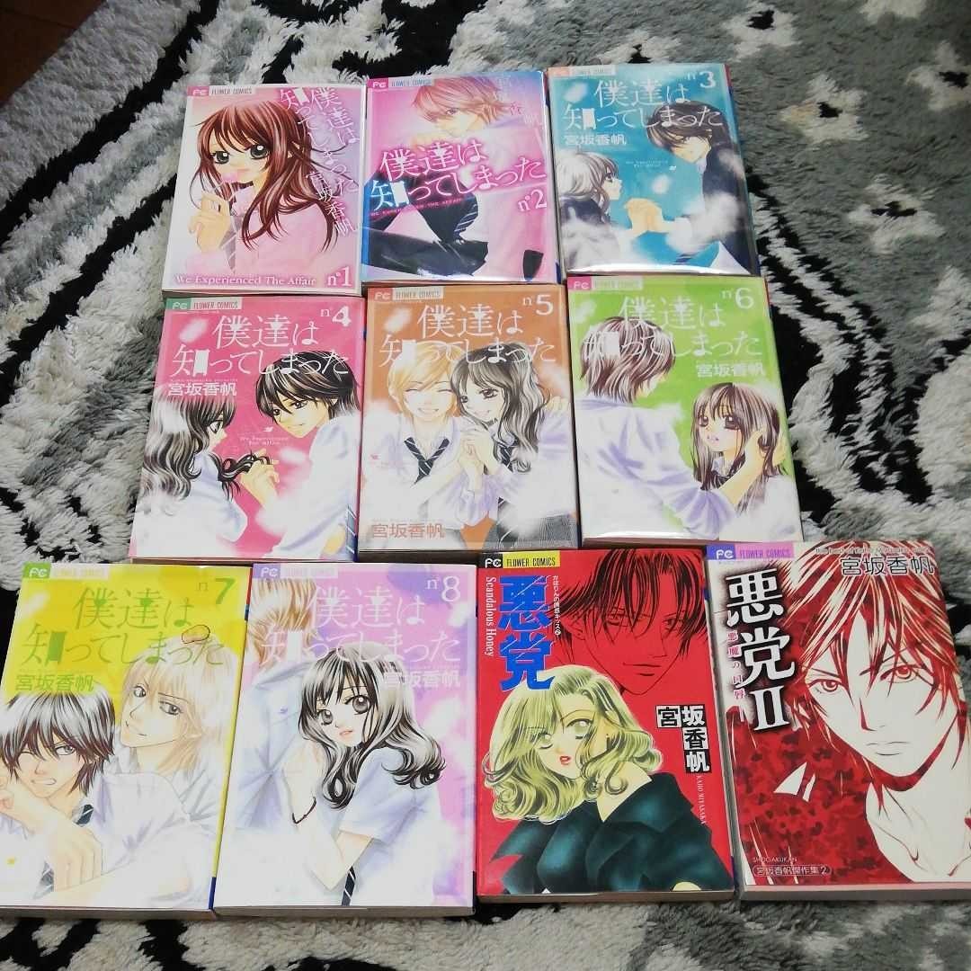 Paypayフリマ 僕達は知ってしまった 彼 First Love 宮坂香帆 全巻セット 少女漫画 フラワーコミックス Paypayフリマ 僕達は知ってしまった 彼 First Love 宮坂香帆 全巻セット 少女漫画 フラワーコミックス