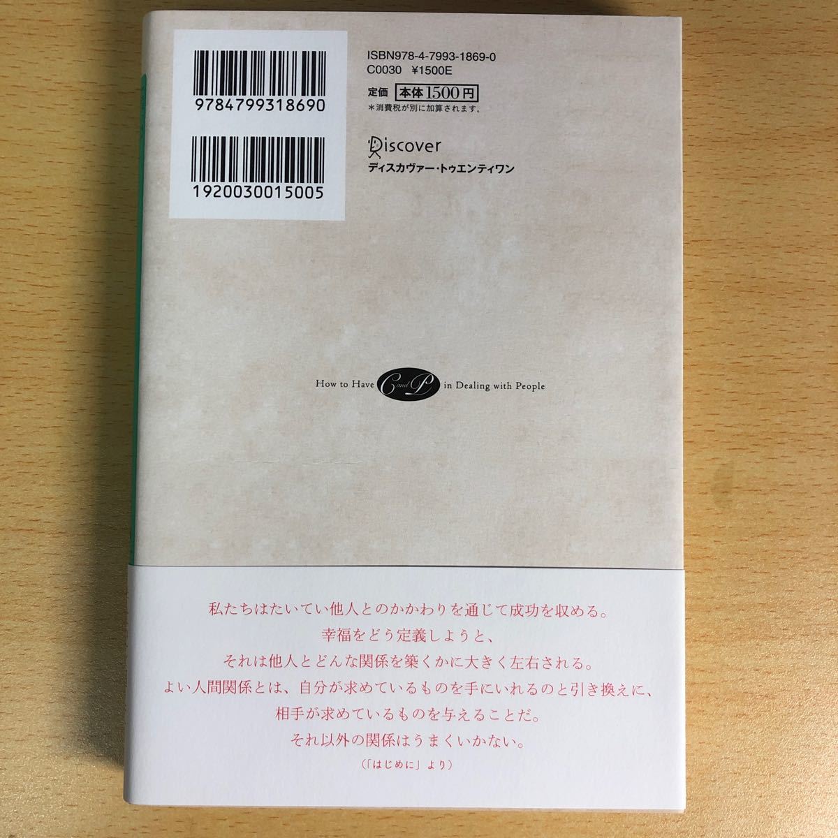 人望が集まる人の考え方/レスギブリン/弓場隆